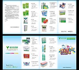 夏季团购折页图片