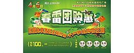 春雷團(tuán)購惠圖片