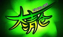 大清倉圖片