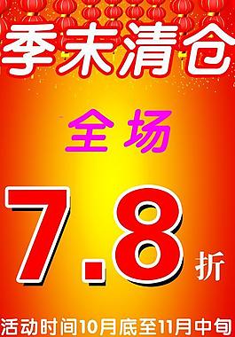 季末清倉圖片