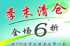 季末清倉圖片