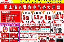 季末清仓图片