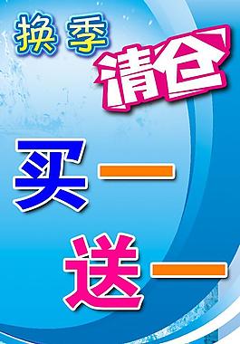換季清倉圖片