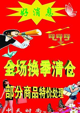換季清倉圖片