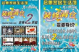 裝修清倉(cāng)圖片