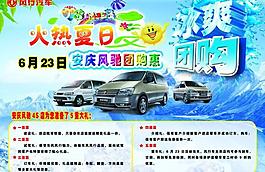 汽車團(tuán)購宣傳圖片