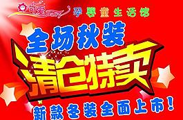 清倉特賣圖片