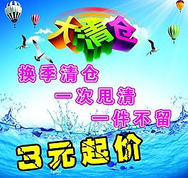 大清仓图片