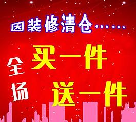 清倉宣傳圖片