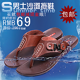 淘宝拖鞋促销主图海报