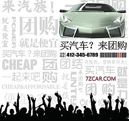 團(tuán)購創(chuàng)意圖片