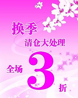清倉(cāng)海報(bào)圖片