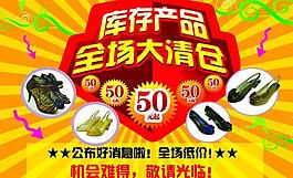 清倉特賣圖片