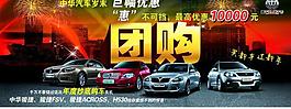 汽車團(tuán)購 海報(bào)圖片