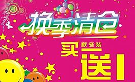 換季清倉圖片