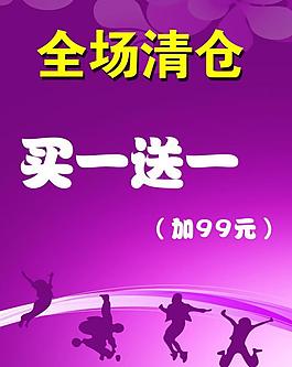 清倉海報圖片