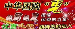 中華團購惠圖片