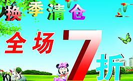 換季清倉圖片