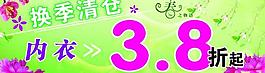 換季清倉圖片