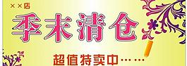 季末清倉圖片