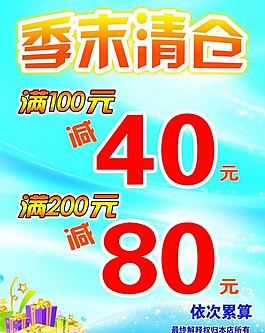 季末清倉圖片