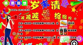 岁末清仓图片