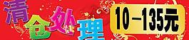 清倉(cāng)處理圖片