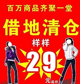 清倉甩賣圖片
