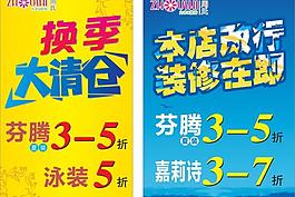 換季清倉圖片