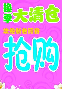 換季清倉圖片