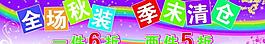 季末清倉(cāng)圖片