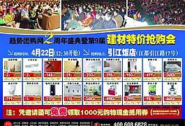 建材團(tuán)購(gòu)dm圖片