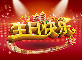 生日快樂圖片PSD分層素材