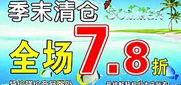 季末清倉圖片