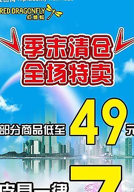 季末清倉圖片