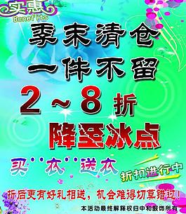 季末清倉圖片