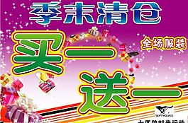 季末清倉(cāng)圖片