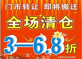 全場清倉圖片