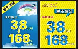 季末清倉圖片