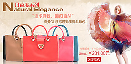 淘宝女包促销海报banner图