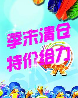 季末清倉(cāng)圖片