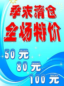 清倉海報圖片