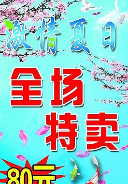 清仓海报图片