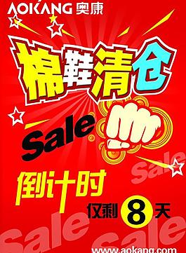清倉 海報圖片