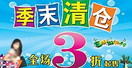 季末清倉圖片
