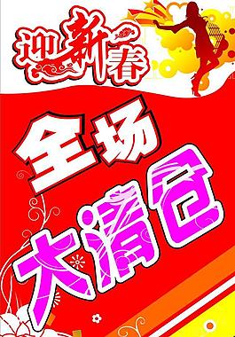 大清仓图片