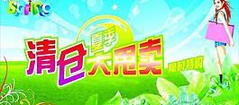 清倉處理圖片