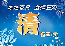 清仓海报图片