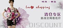 清仓专区图片