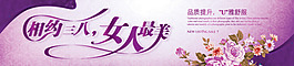 浪漫婦女節(jié)橫幅圖片 PSD分層素材